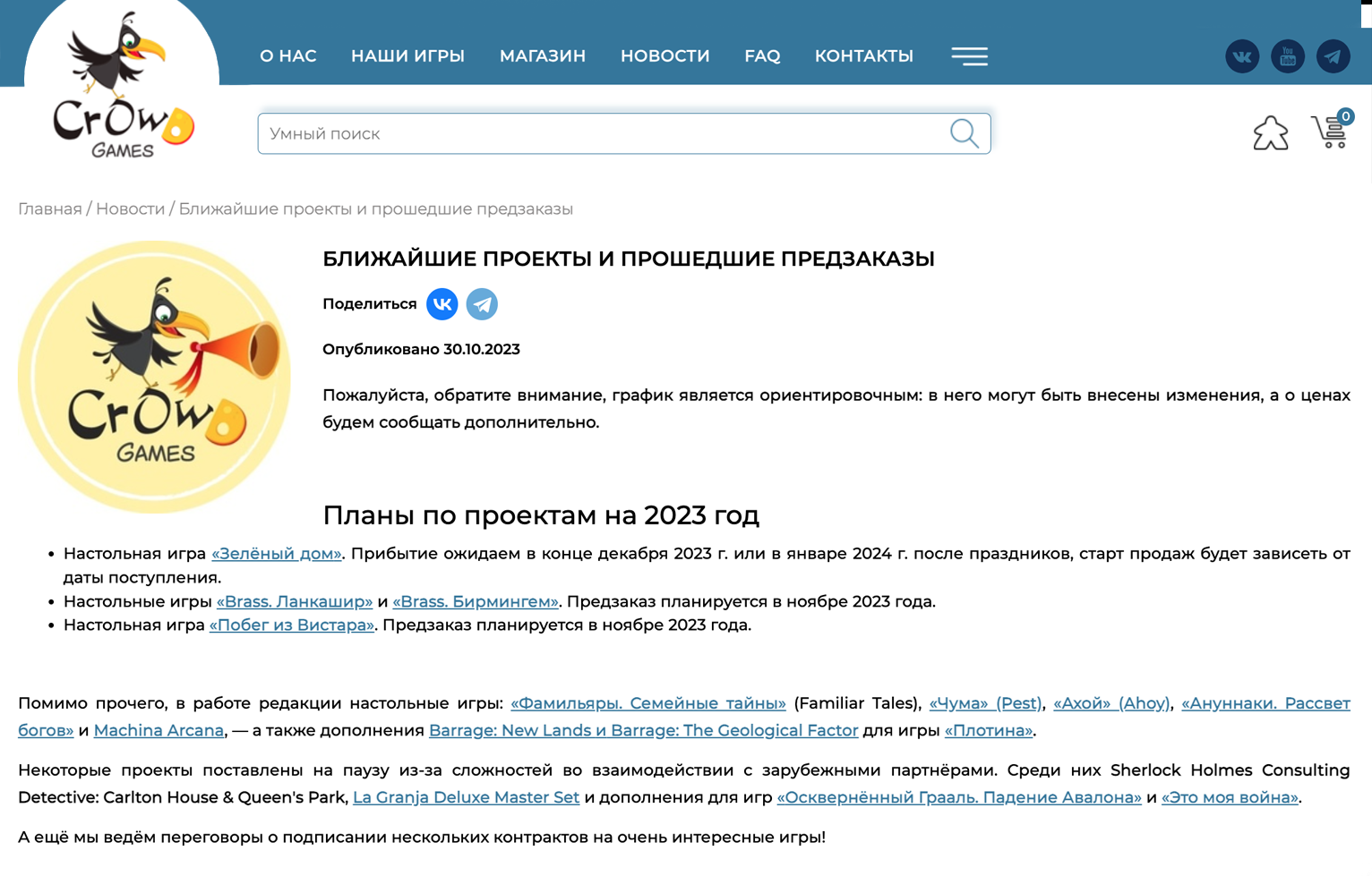 «Крауд-геймс» каждый год публикует новые планы и принимает предзаказы. Источник: crowdgames.ru
