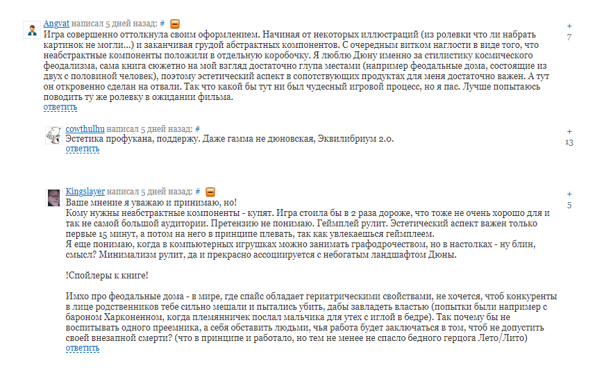 Это обсуждение игры «Дюна. Империя». Не всем на «Тесере» нравится ее оформление. Источник: tesera.ru
