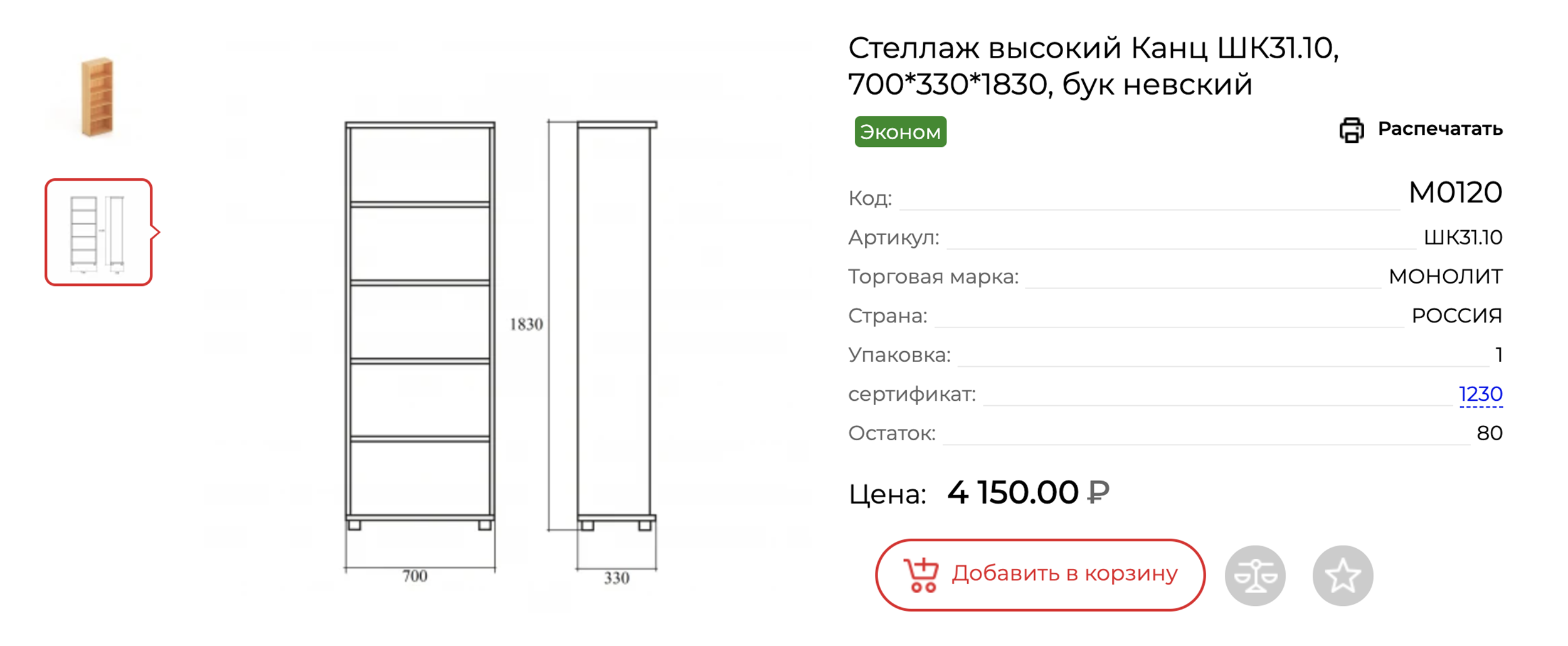Один из моих игровых шкафов. Сюда помещается почти столько же, сколько и в «Каллакс» с 12 секциями. Источник: ofsystem.ru