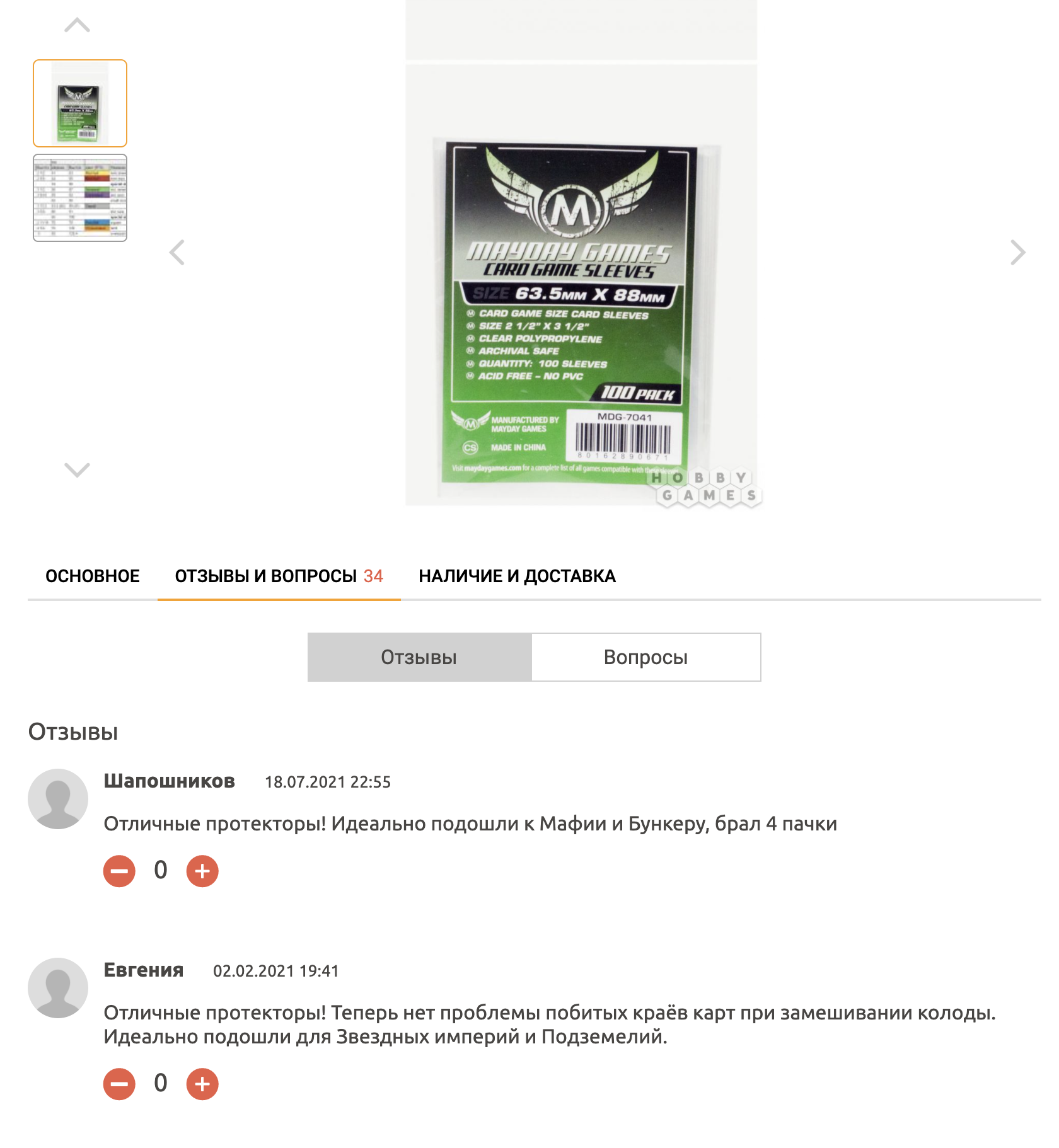 В отзывах на сайтах магазинов люди пишут, подходят ли протекторы под определенные карточки. Источник: hobbygames.ru