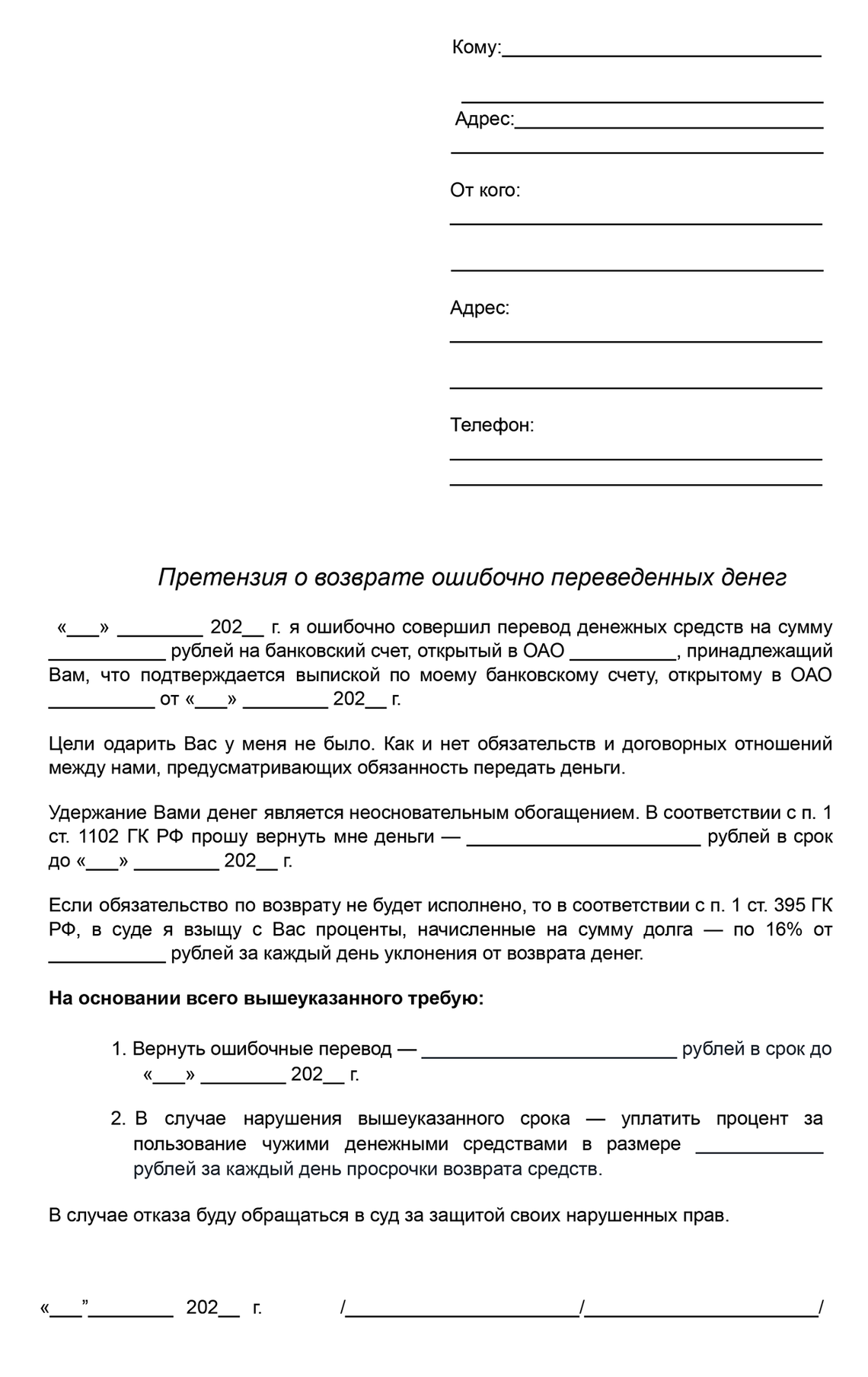 6 вопросов о неосновательном обогащении