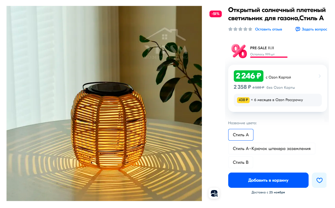 Напольные светильники продаются на маркетплейсах. Их необязательно ставить на пол — можно и на стол. Источник: ozon.ru
