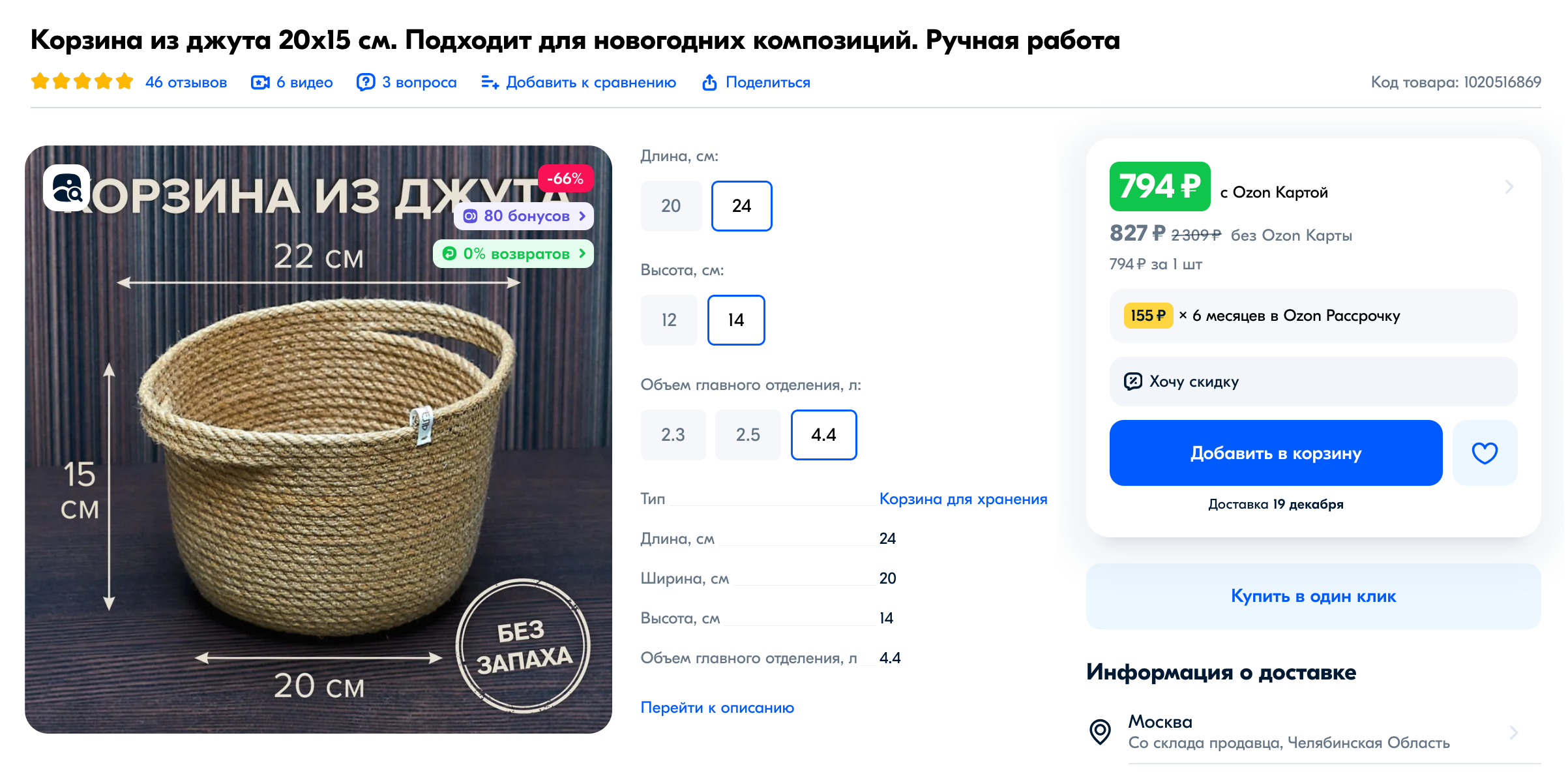 Джутовые корзины можно купить на маркетплейсах. Источник: ozon.ru