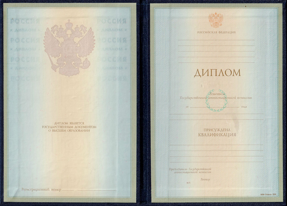 Диплом о высшем образовании с 1997 по 2003 год. Источник: b17.ru