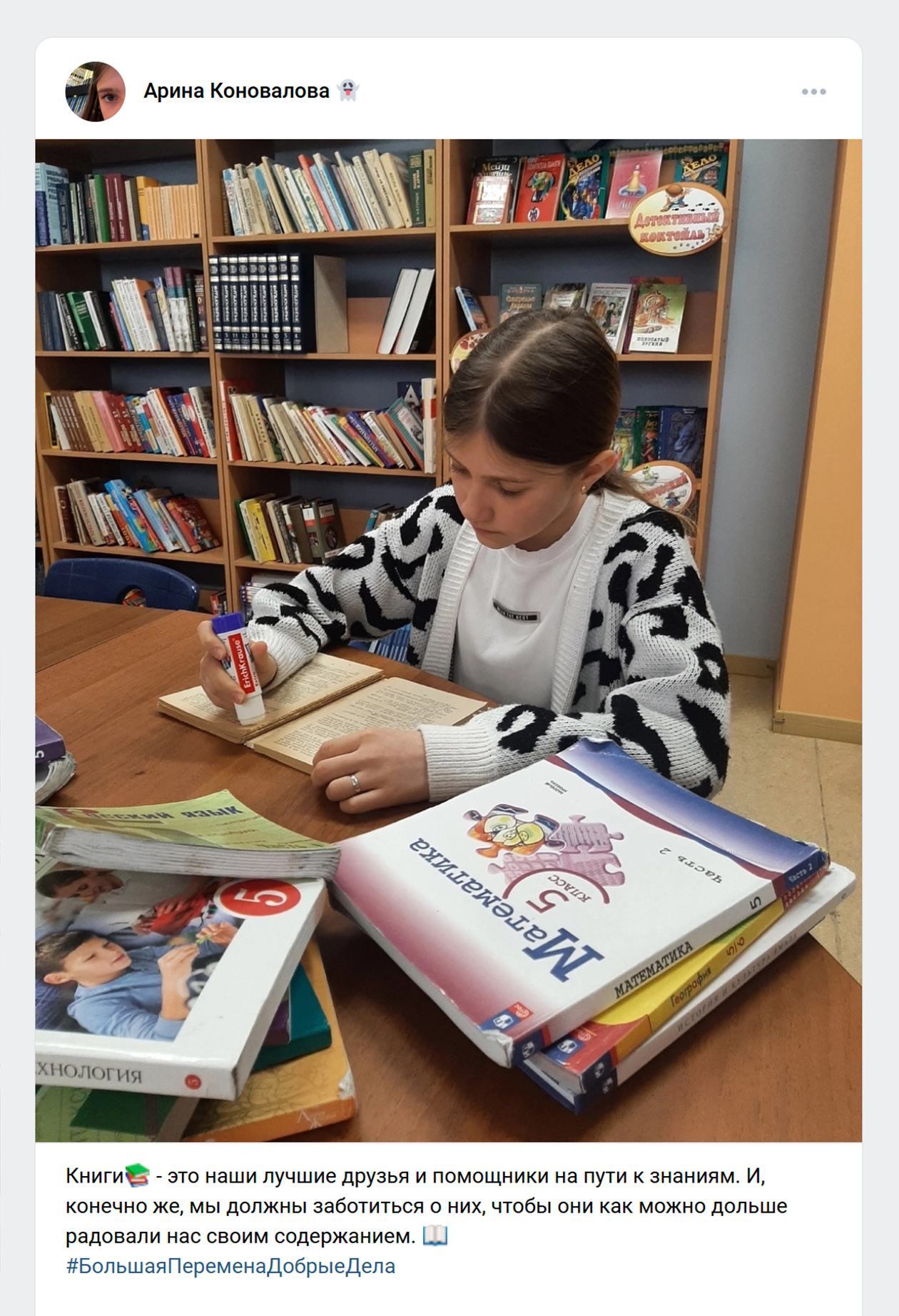 Другая участница конкурса Арина Коновалова помогала восстанавливать книги