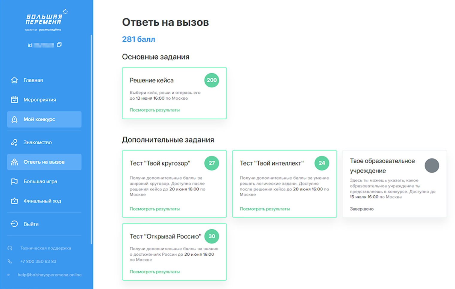 Этап «Ответь на вызов» на платформе