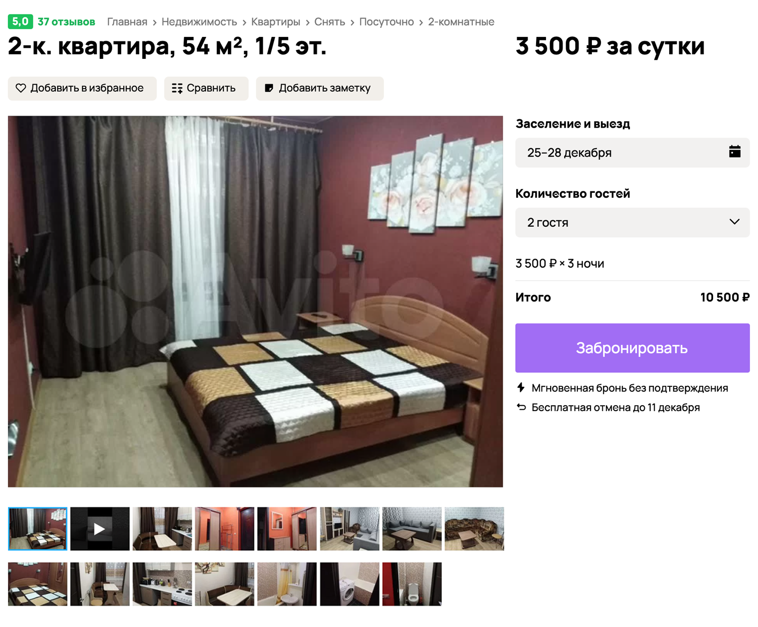 Даже в конце декабря можно снять жилье за хорошую цену. Источник: avito.ru