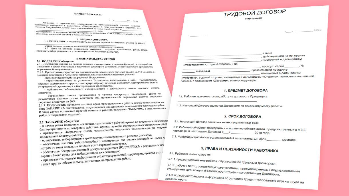 Договор подряда: что это, отличие от трудового, образец договора с  физическим лицом