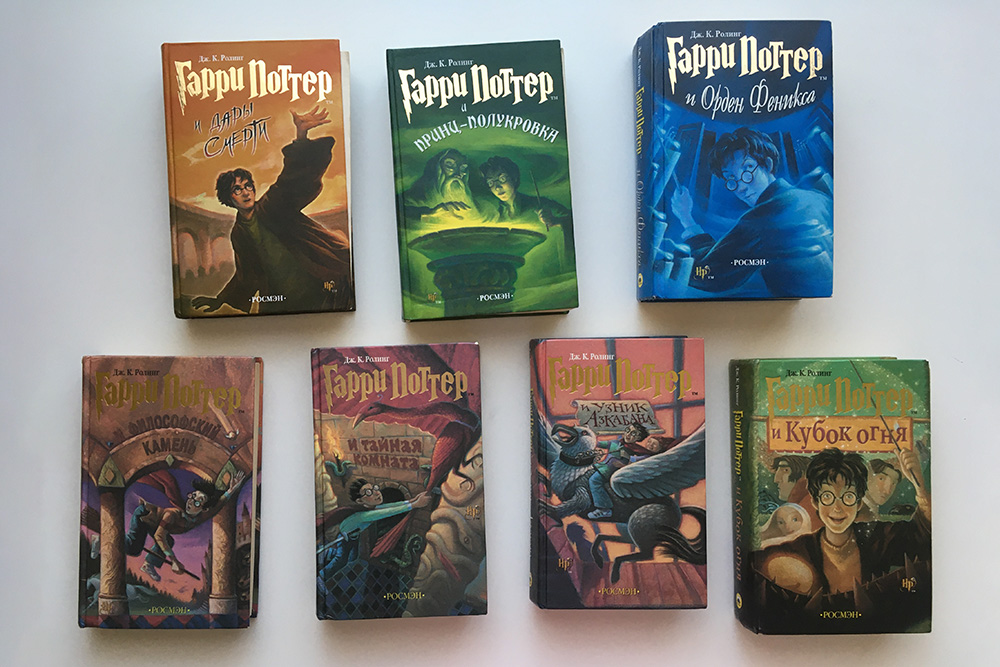 В нашей библиотеке есть тот самый «Гарри Поттер» издательства «Росмэн» с «правильным» переводом, который сейчас почему-то не выпускают