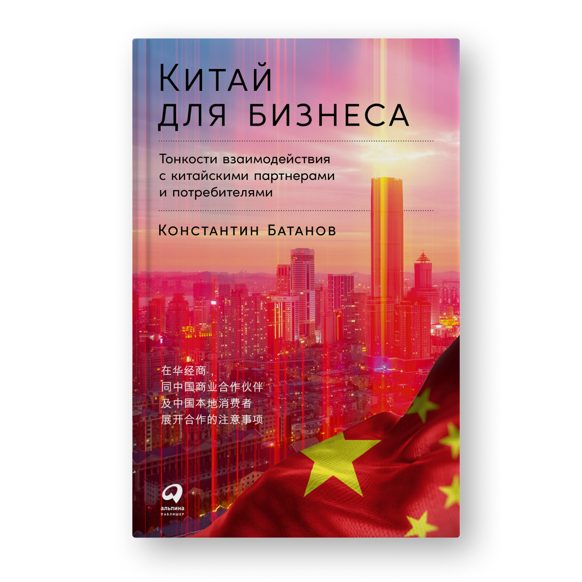 книга Китай для бизнеса