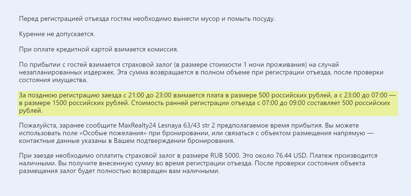 Отель берет деньги за позднюю регистрацию и ранний выезд — от 500 до 1500 рублей. А еще просят вынести мусор и помыть посуду перед отъездом — не самая удобная опция