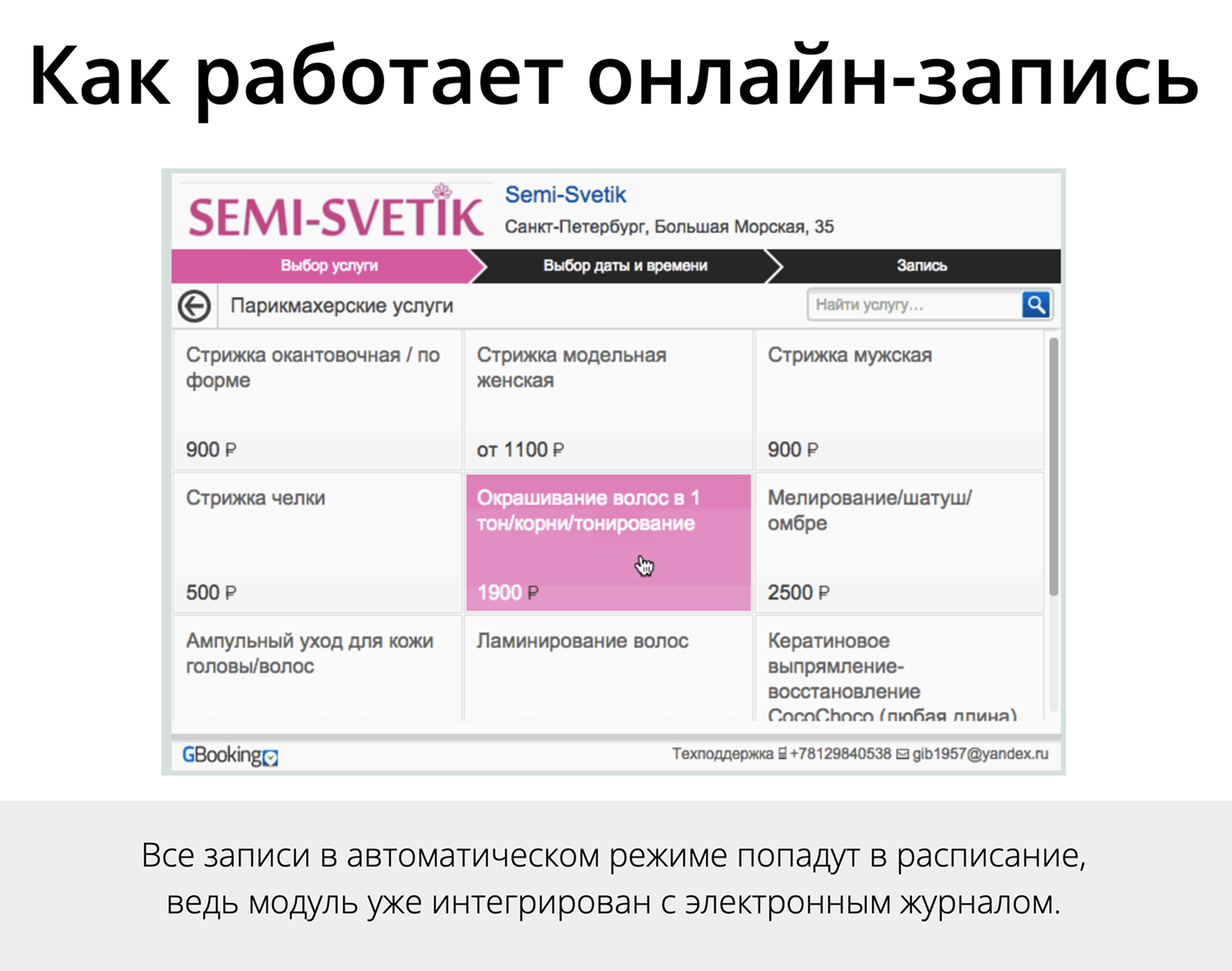Так выглядит виджет записи на окрашивание в салон красоты. Источник: gbooking.ru