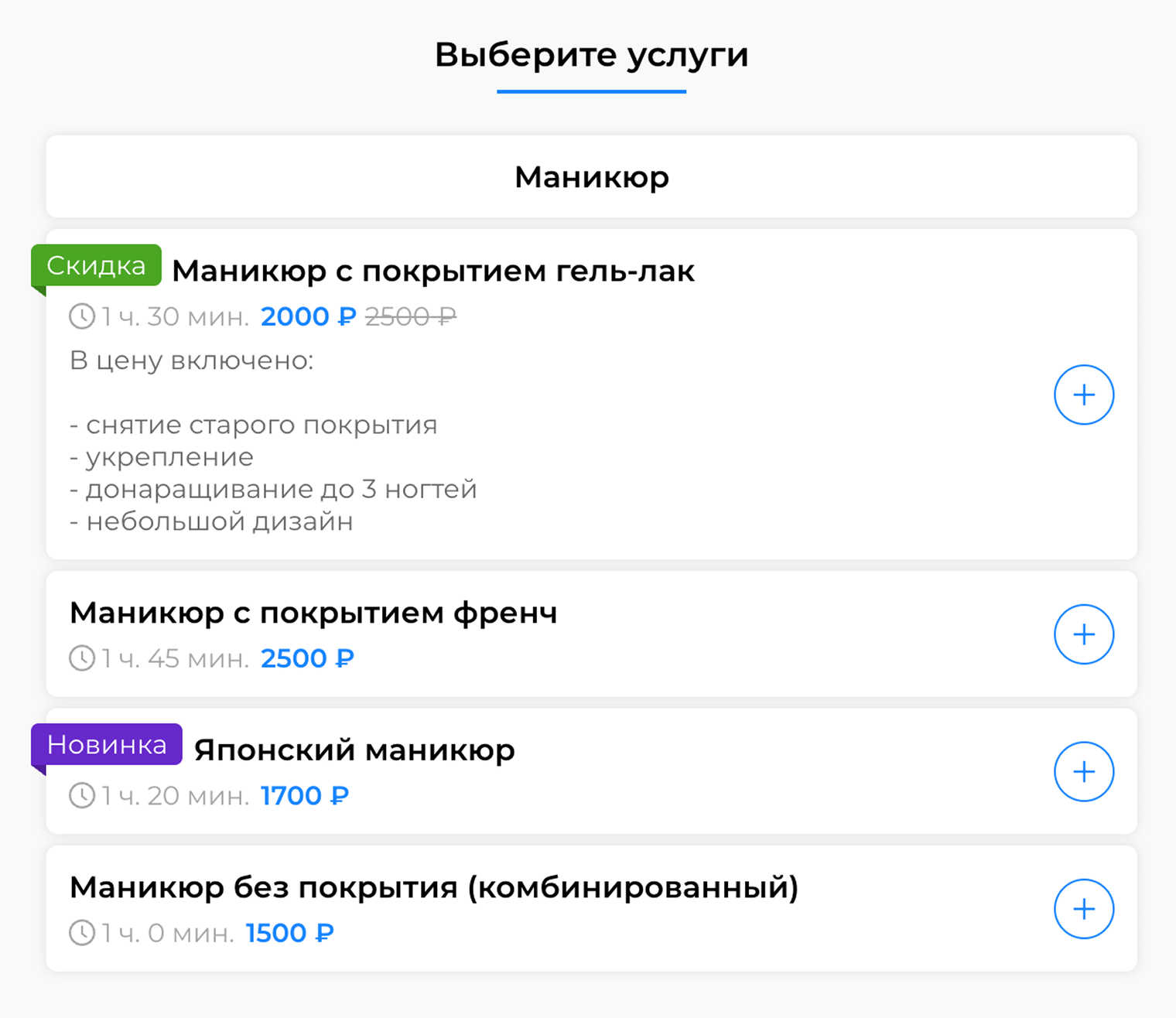 Интерфейс страницы бронирования с описанием услуг и ценами. Источник: onlinebe.ru