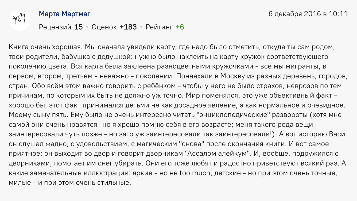 Другой отзыв о книге. Одна из целей издания в том, чтобы напомнить: почти у каждого предки тоже когда-то были мигрантами. Источник: labirint.ru