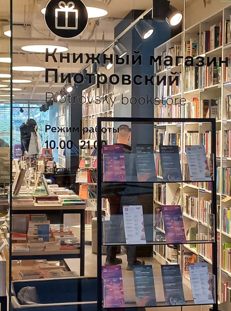 Пиотровский был книготорговцем и в конце 19 века открыл в Перми первый крупный книжный