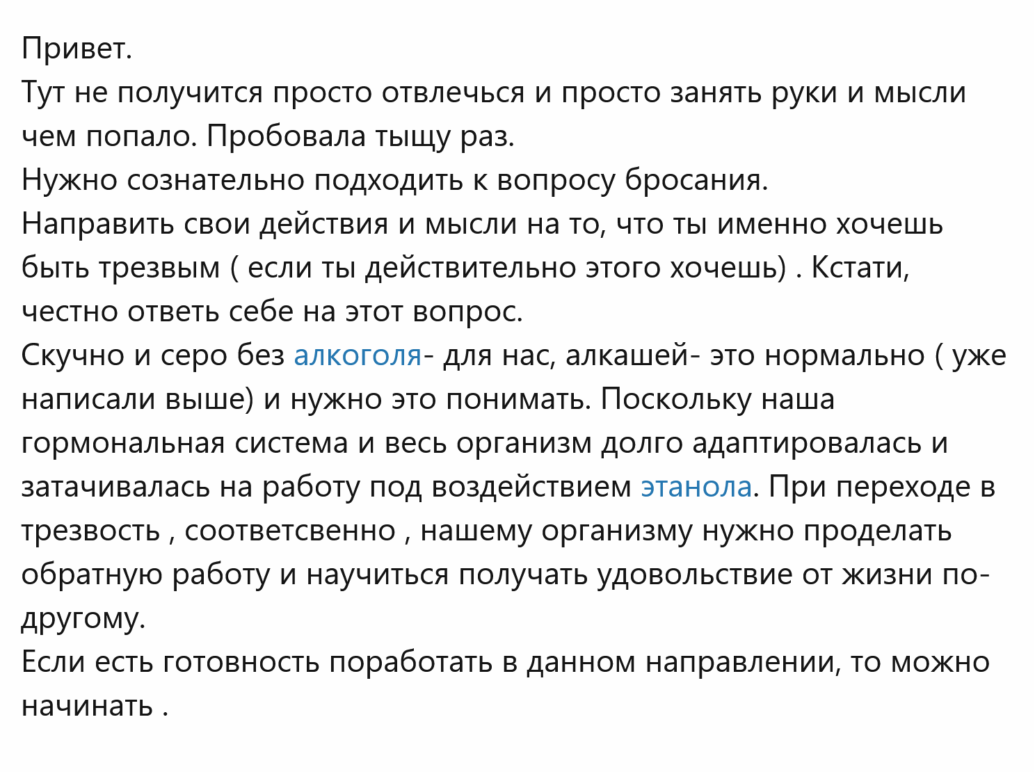 Сообщение анонимного пользователя на форуме взаимопомощи для людей с зависимостями. Источник: notdrink.ru