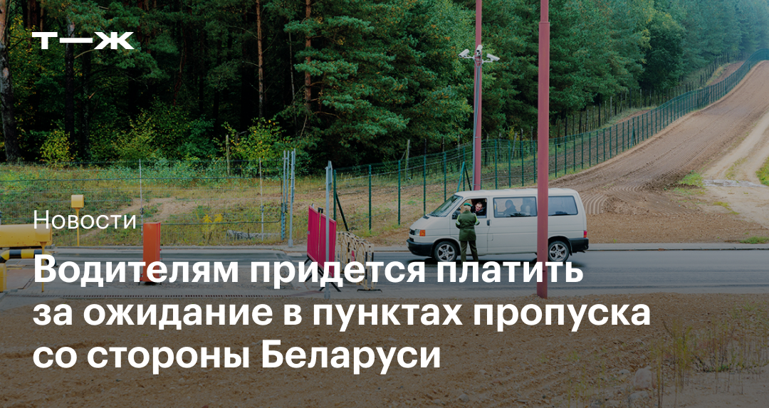 Проезд границы белоруссии. Граница между россией и белоруссией. границы белоруссии.