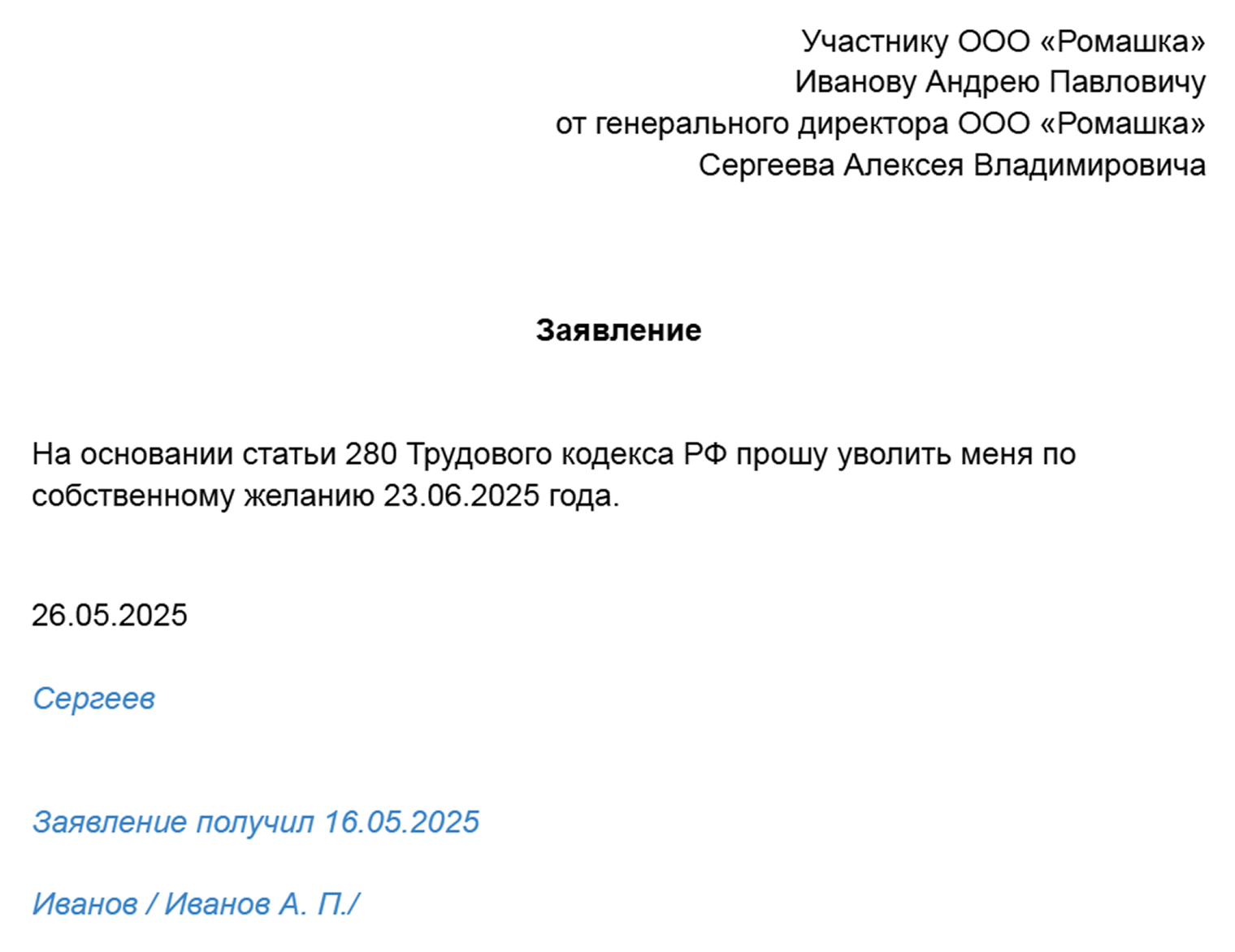 Форма документа стандартная — такое же заявление об увольнении по собственному желанию подает и любой другой работник. Только директор предупреждает о своем уходе не за 14 дней, а за месяц. Если отправляете не по почте, а вручаете лично — убедитесь, что участник сделал отметку о получении на вашем экземпляре документа