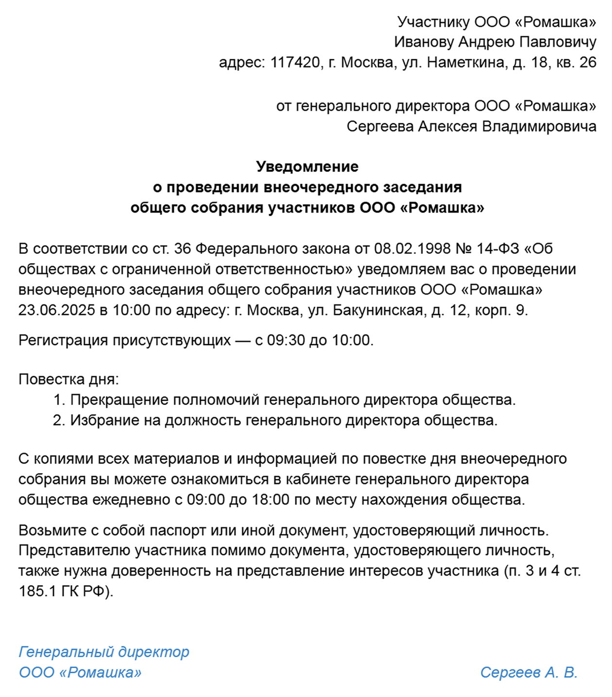 Нет типовой формы уведомления о собрании. Главное, чтобы в документе была информация, когда и где пройдет встреча и какие вопросы будут обсуждаться