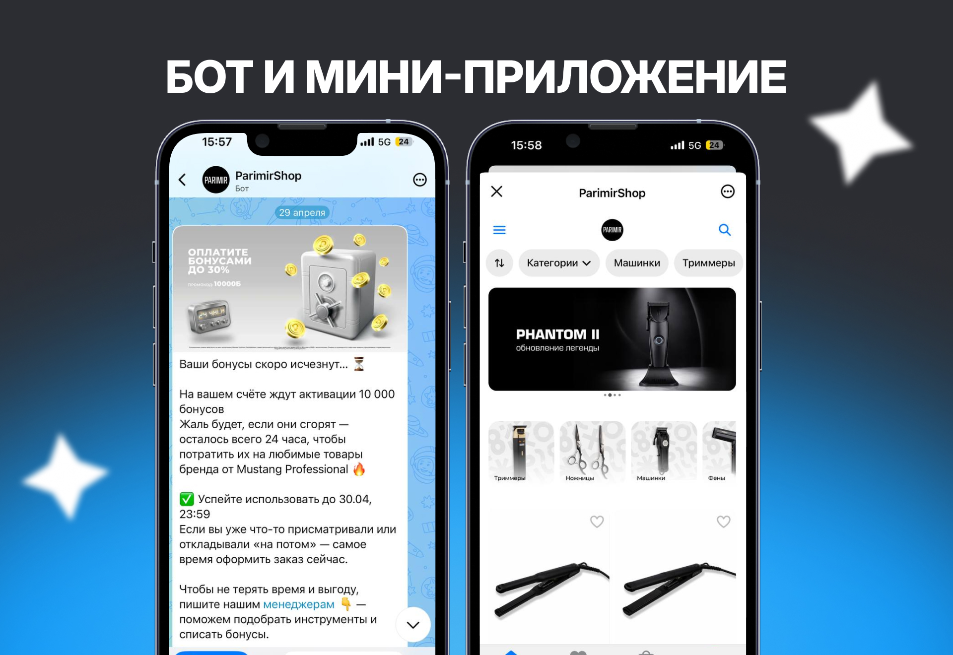 Связка чат-бот + Mini App