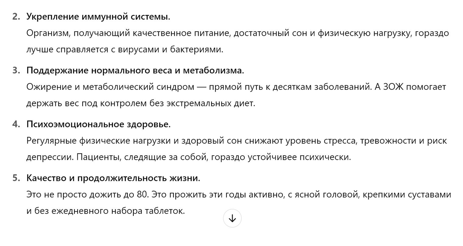 Но местами еще похоже на текст из буклета: «Регулярные физические нагрузки и здоровый сон снижают уровень стресса…»