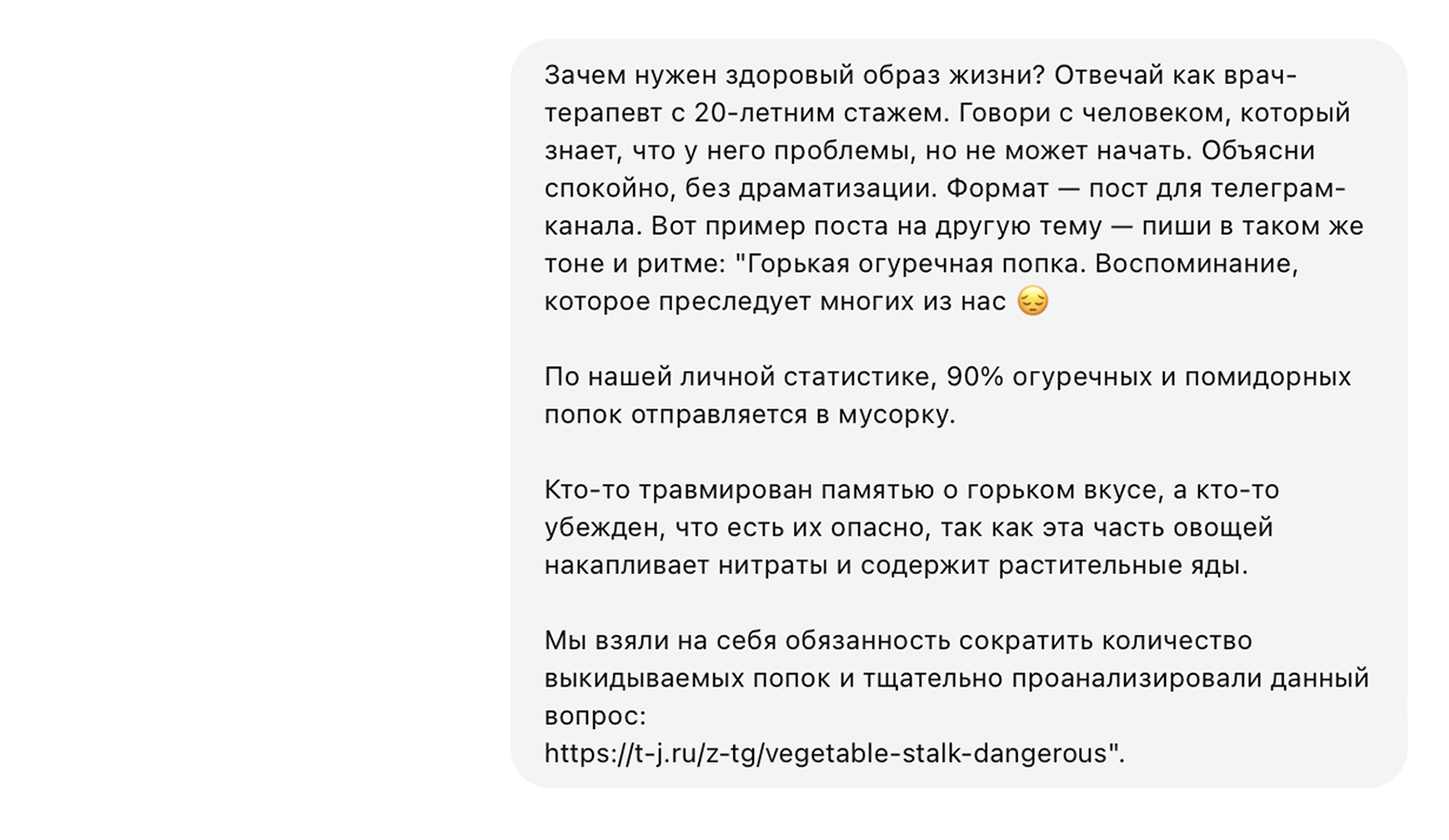 В качестве примера взяла пост про огуречную попку из канала З—Ж