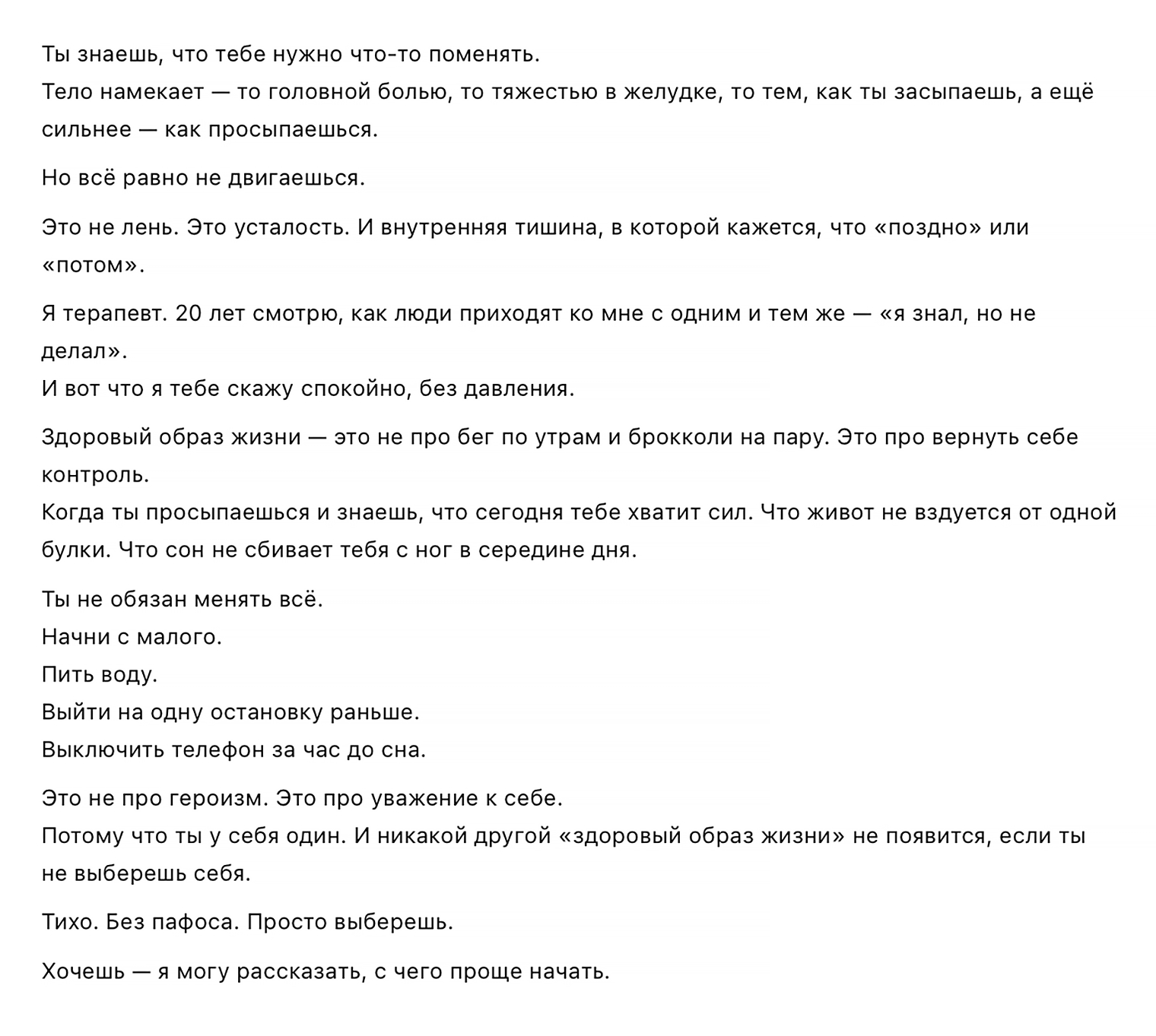 Нейросеть перенесла ритм и композицию из поста-примера. Но если оригинальный текст субъективный, с конкретной эмоцией, то сгенерированный пока только воспроизводит внешние признаки