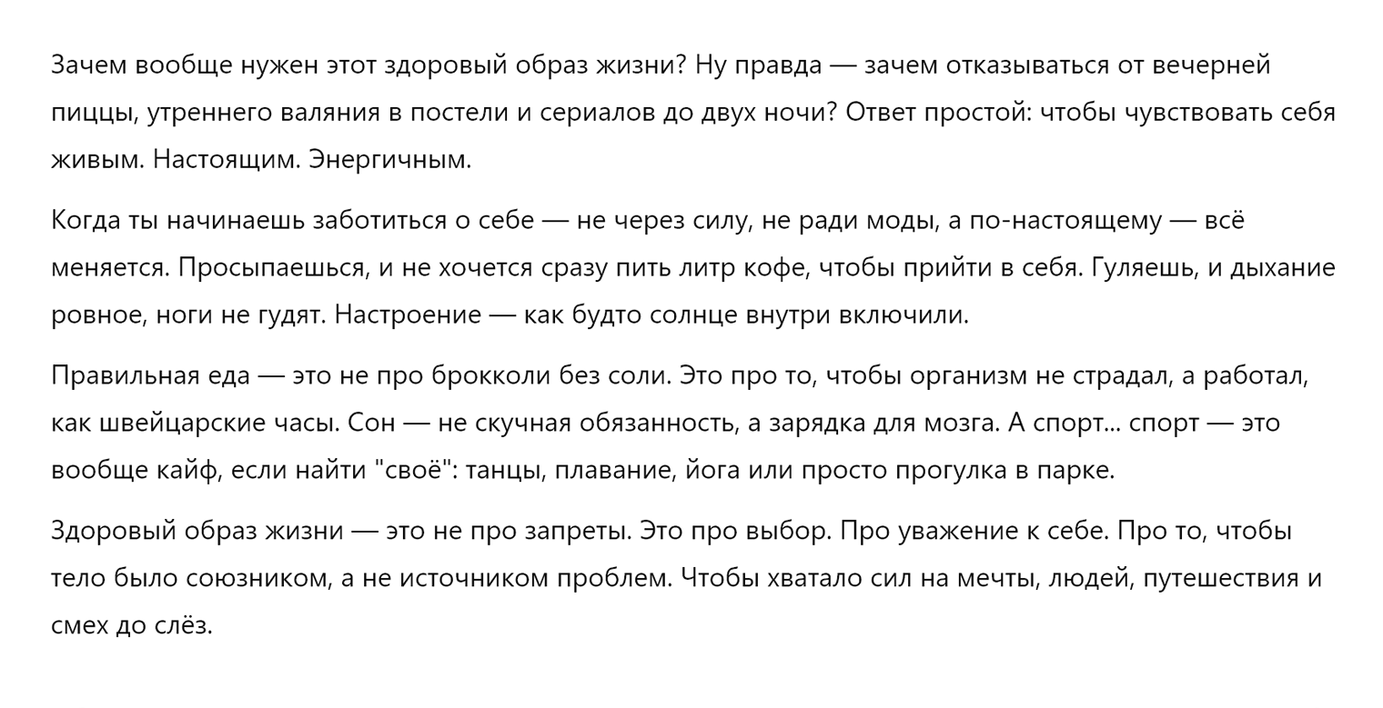 Типичные фразы из обобщенного контента про ЗОЖ, штампы с мотивационного лендинга инфопродукта