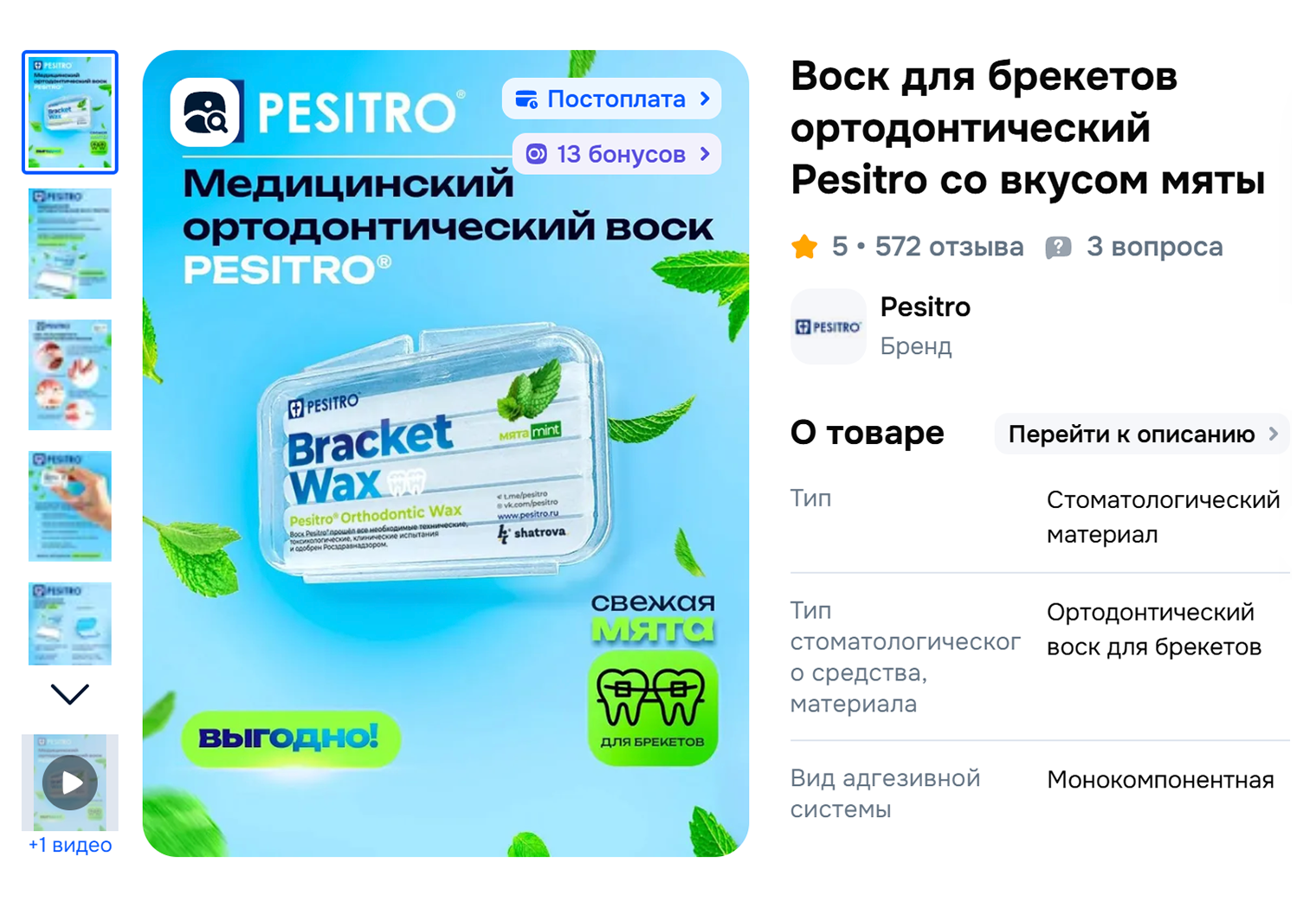 Воск для брекетов стоит около 180 ₽. Источник: ozon.ru