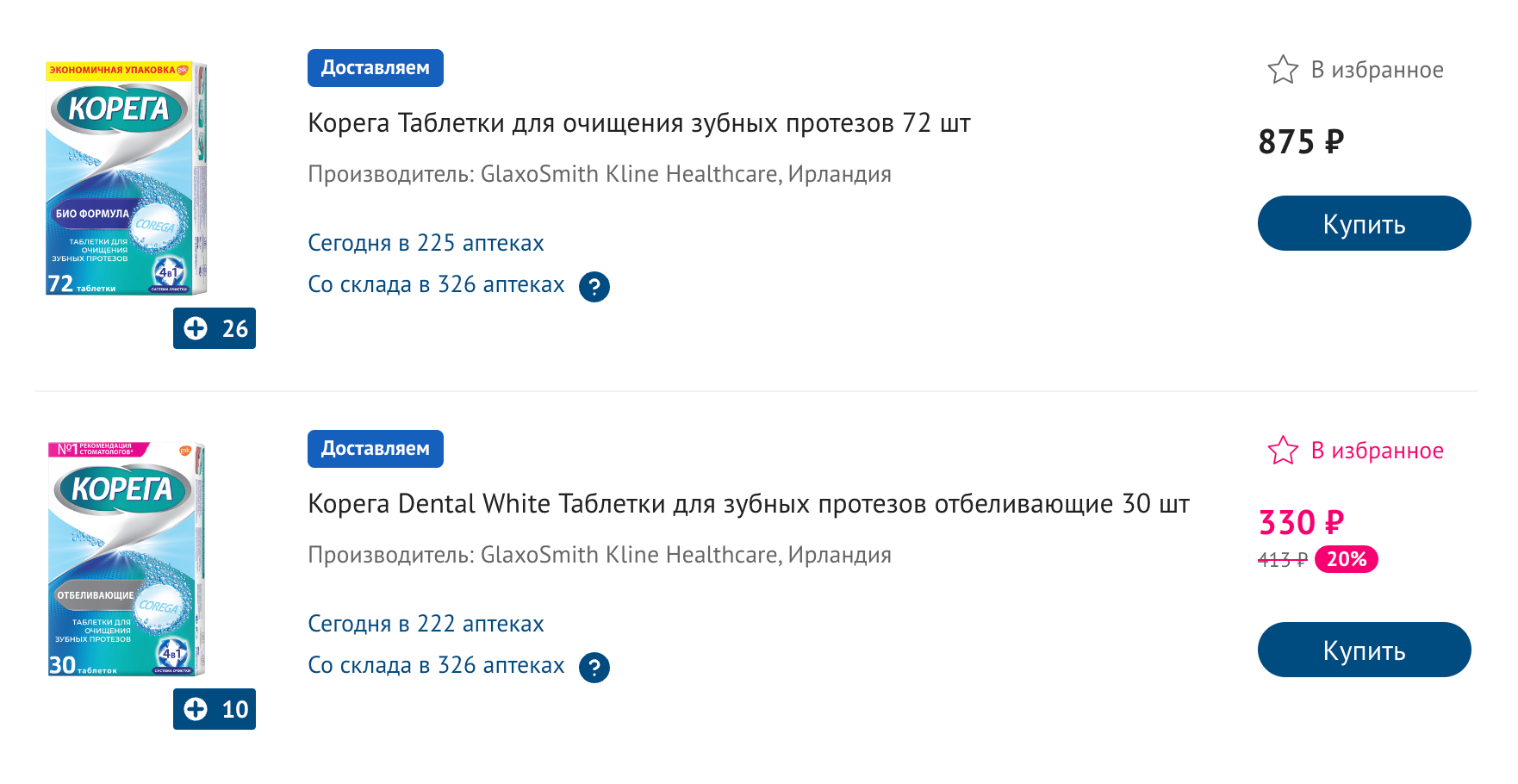 Чтобы на капах не образовывался неприятный запах, можно очищать их вот такими таблетками для зубных протезов. Источник: 366.ru