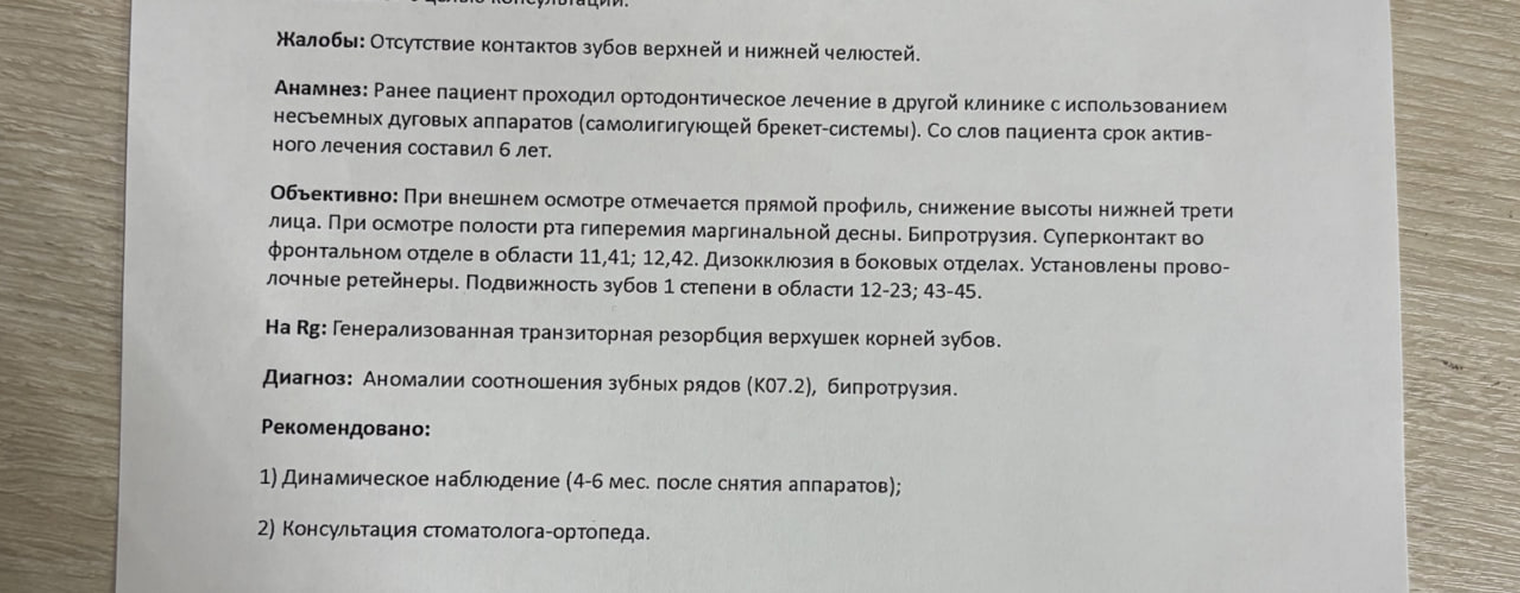 Выжимка из заключения одного из частных центров