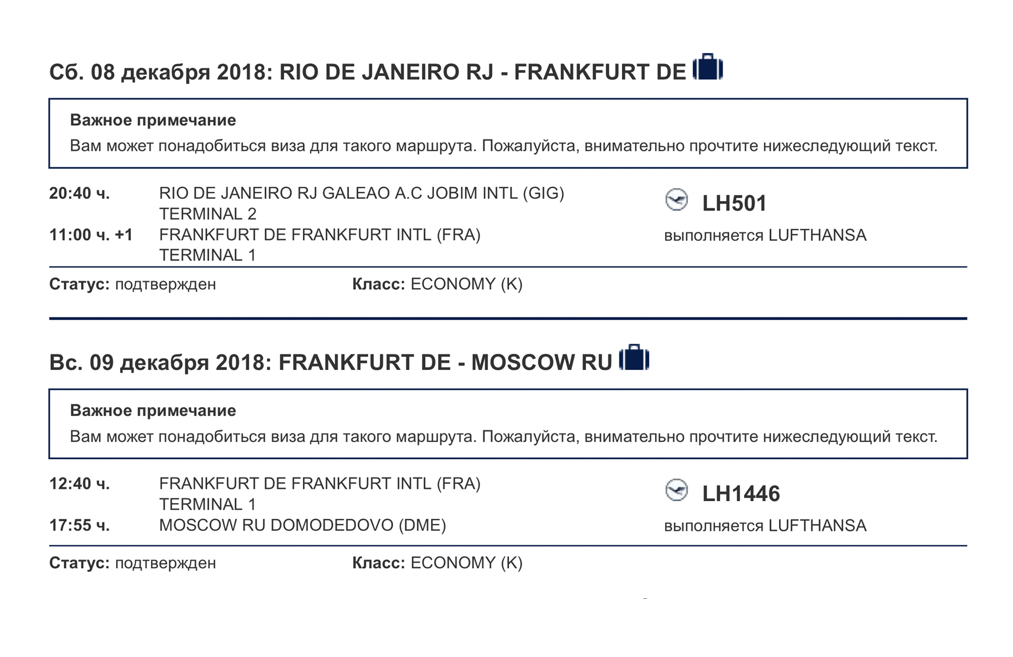 Наши авиабилеты Москва — Рио и обратно