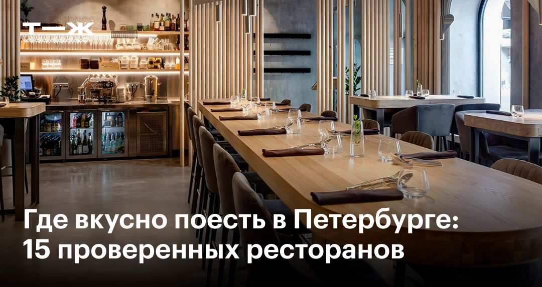 Недорогие рестораны в центре Санкт-Петербурга