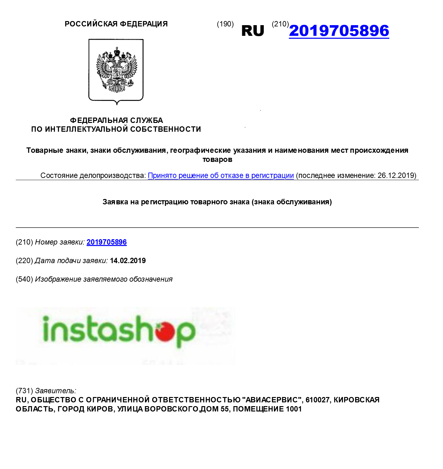 Кировская компания не смогла добиться регистрации товарного знака Instashop. In100gramm и даже Tittygram тоже получили отказы