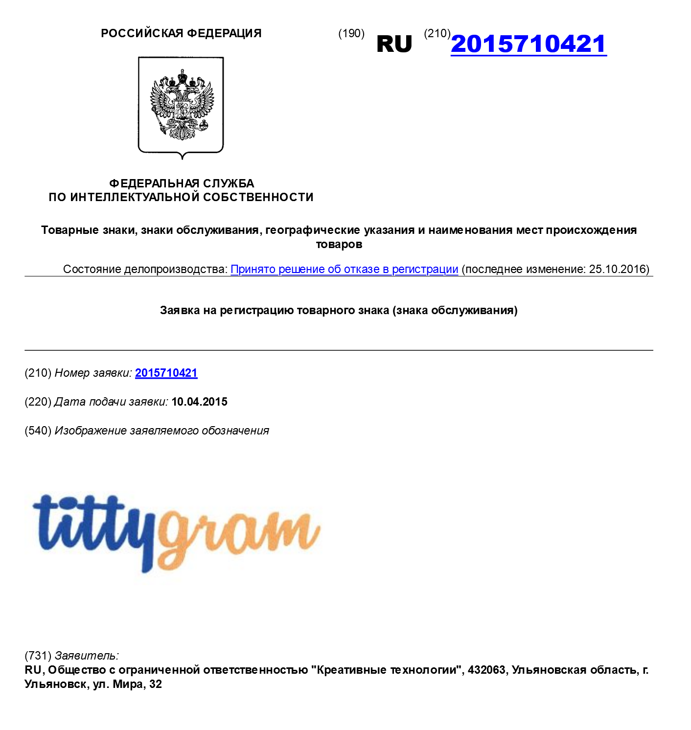 Кировская компания не смогла добиться регистрации товарного знака Instashop. In100gramm и даже Tittygram тоже получили отказы