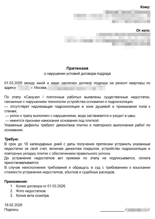 Претензию направляйте по электронной почте, в мессенджере или заказным письмом с описью вложения и уведомлением о вручении