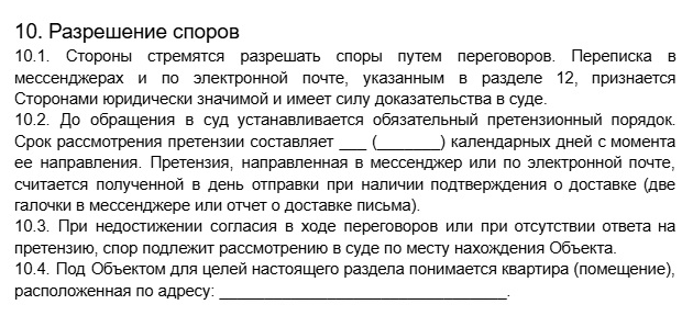 Если в договоре прописано, что споры рассматриваются по месту нахождения квартиры, иск подают в суд того района, где выполнялся ремонт. В этом случае не придется обращаться в суд по месту регистрации подрядчика