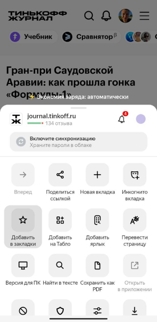 В «Яндекс-браузере» значок закладки сделан в виде звездочки и доступен через меню