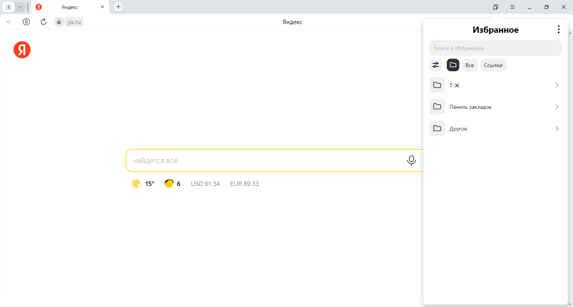 Как просматривать закладки на браузере Яндекс