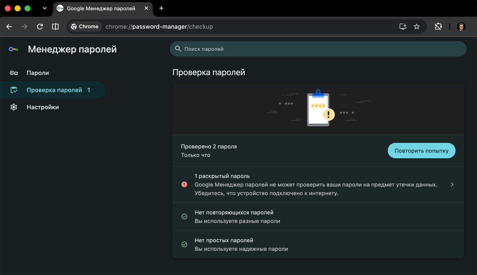Аналогичный инструмент есть и в менеджере паролей Google на Android