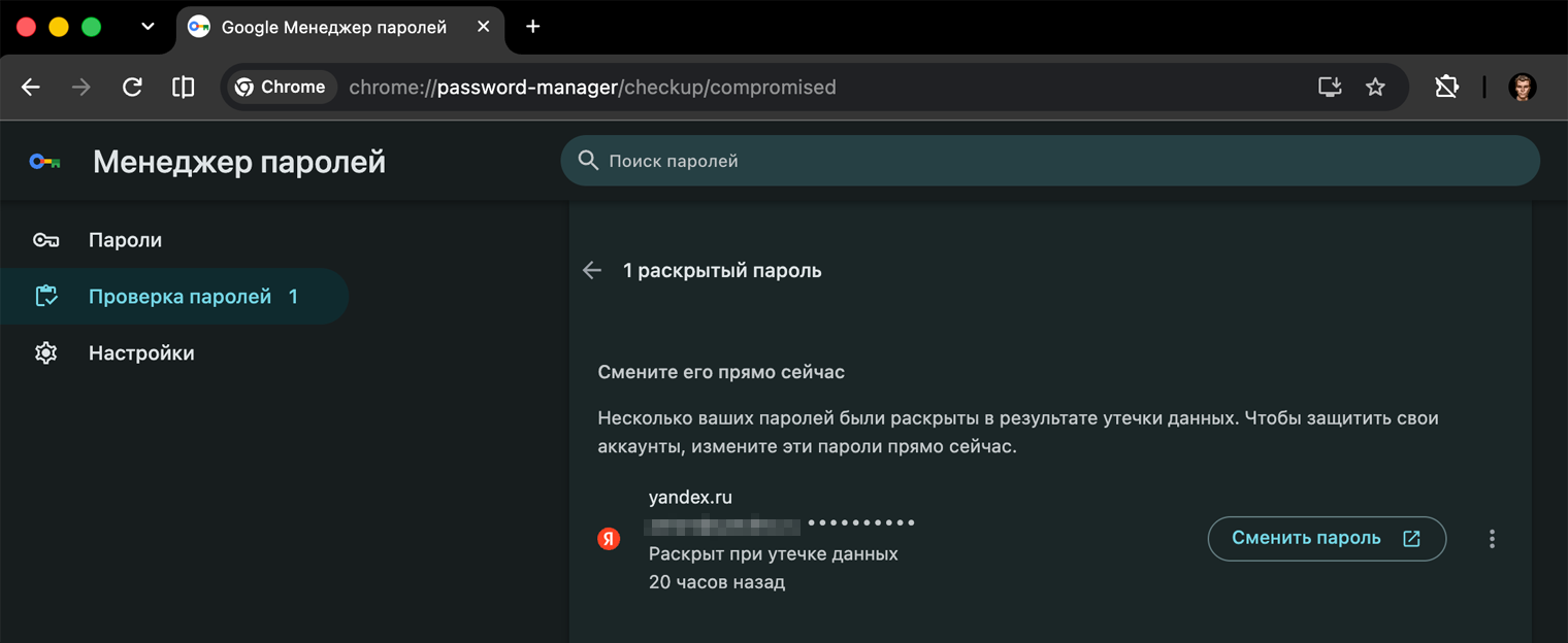 По кнопке «Сменить пароль» откроется сайт, к которому привязаны логин и пароль