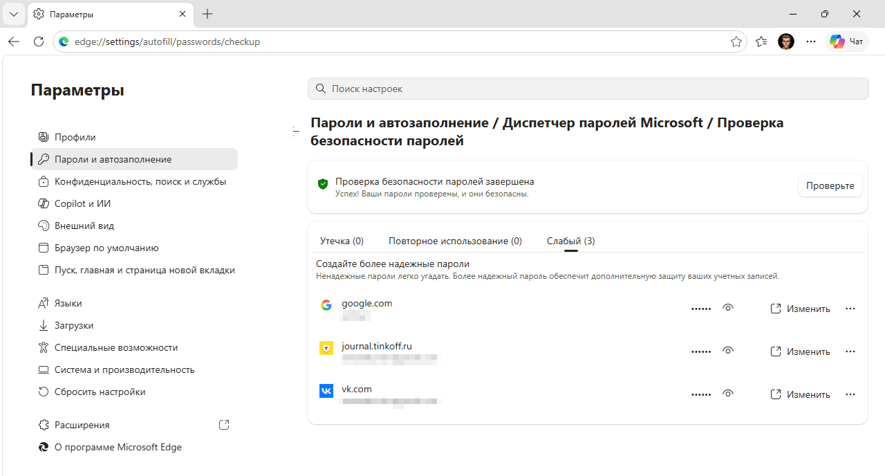 Один из моих старых паролей, который точно утек в сеть, Edge не признал уязвимым