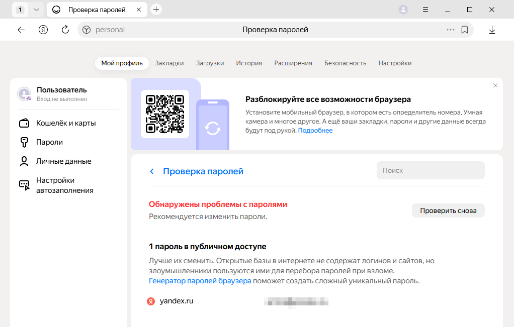 Сканирование можно перезапустить вручную кнопкой «Проверить снова»
