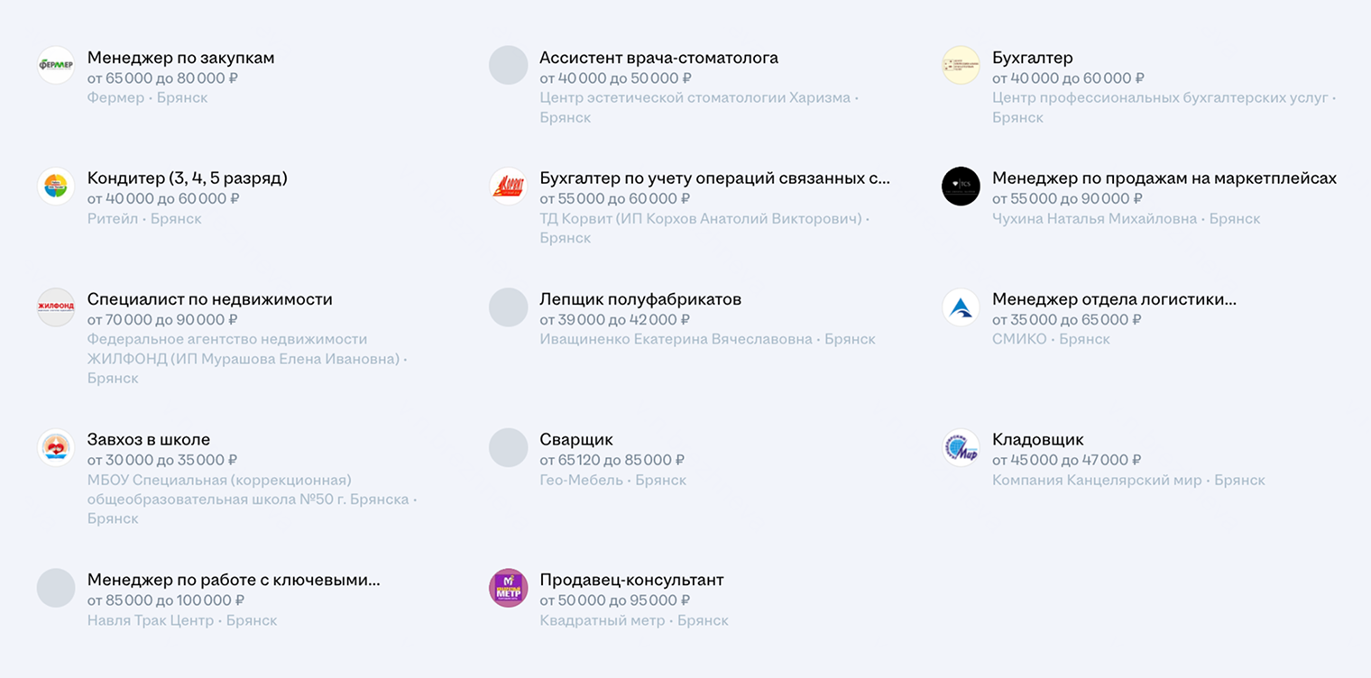 Брянские вакансии на «Хедхантере»