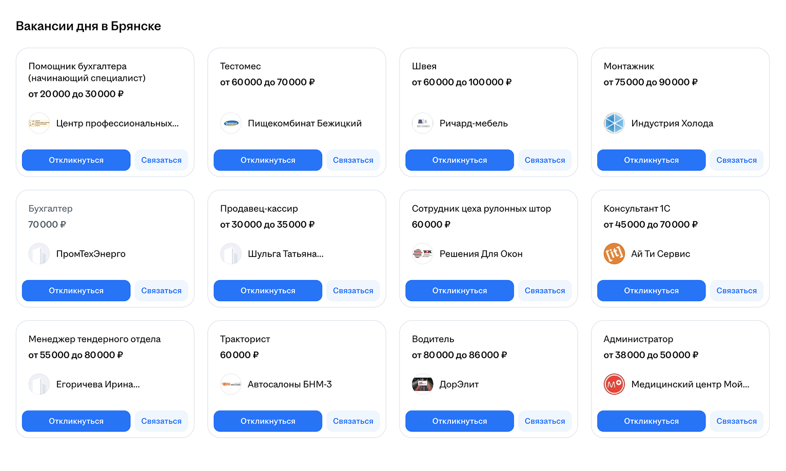 Брянские вакансии на «Хедхантере»