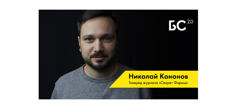 Николай Кононов: «Драйвер экономики в России — госсектор»