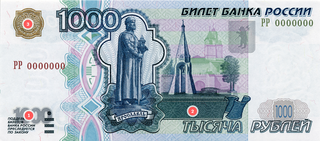 Лицевая сторона: 1 — цифры с серебристым блеском, 2 — скрытые буквы РР, 3 — герб меняет цвет с красно-коричневого на золотисто-зеленый. © cbr.ru