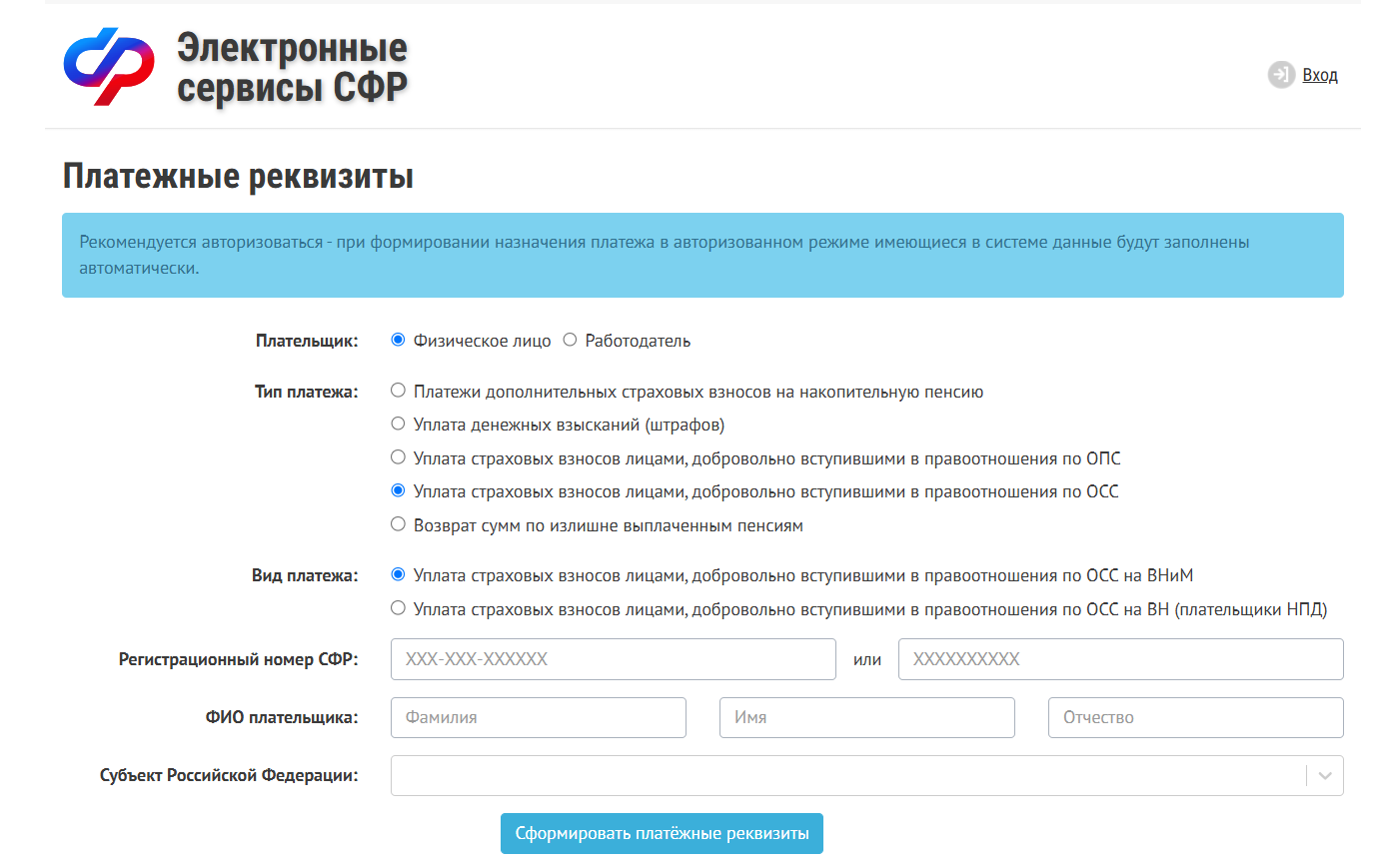 В сервисе надо указать свой регистрационный номер, ФИО и регион. После этого он сформирует реквизиты для уплаты взносов. © pfrf.ru