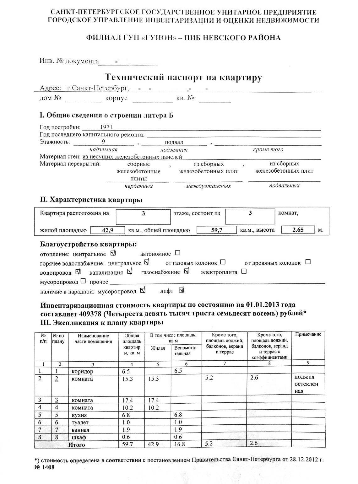 Оформление документов БТИ в 2024: техпаспорт, справки