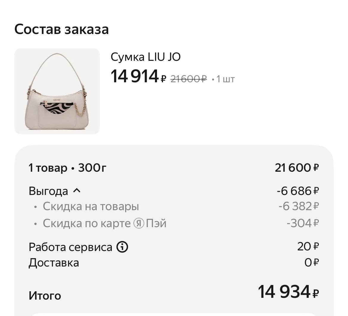 Сумку купила на «Яндекс Маркете» у поставщика Rendez-Vous